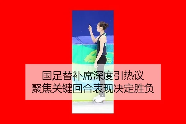 guo-zu-ti-bu-xi-shen-du-yin-re-yi-ju-jiao-guan-jian-hui-he-biao-xian-jue-ding-sheng-fu-2-298.jpg